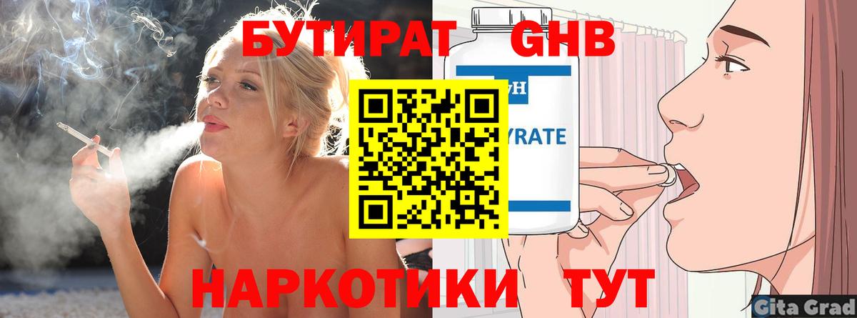 Санкт-Петербург  Бутират 1.4BDO  БУТИРАТ  Вход с VPN 