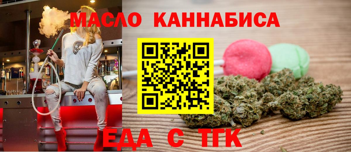 Санкт-Петербург  Еда ТГК марихуана  Вход с VPN 