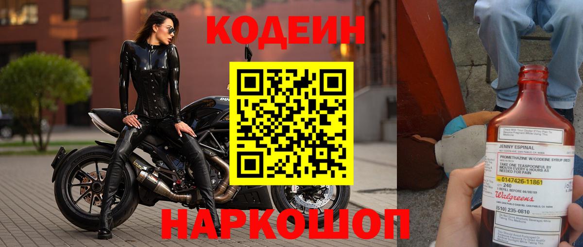 Кодеиновый сироп Lean Purple Drank  Вход с VPN  Санкт-Петербург 