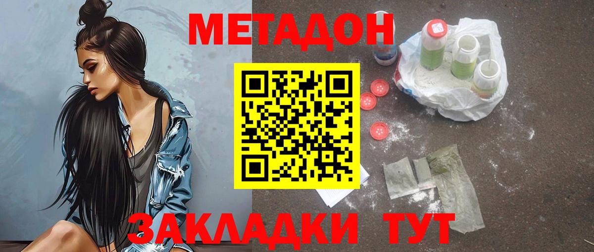 МЕТАДОН мёд  МЕТАДОН VHQ  Санкт-Петербург  сайты даркнета формула  Вход с VPN 