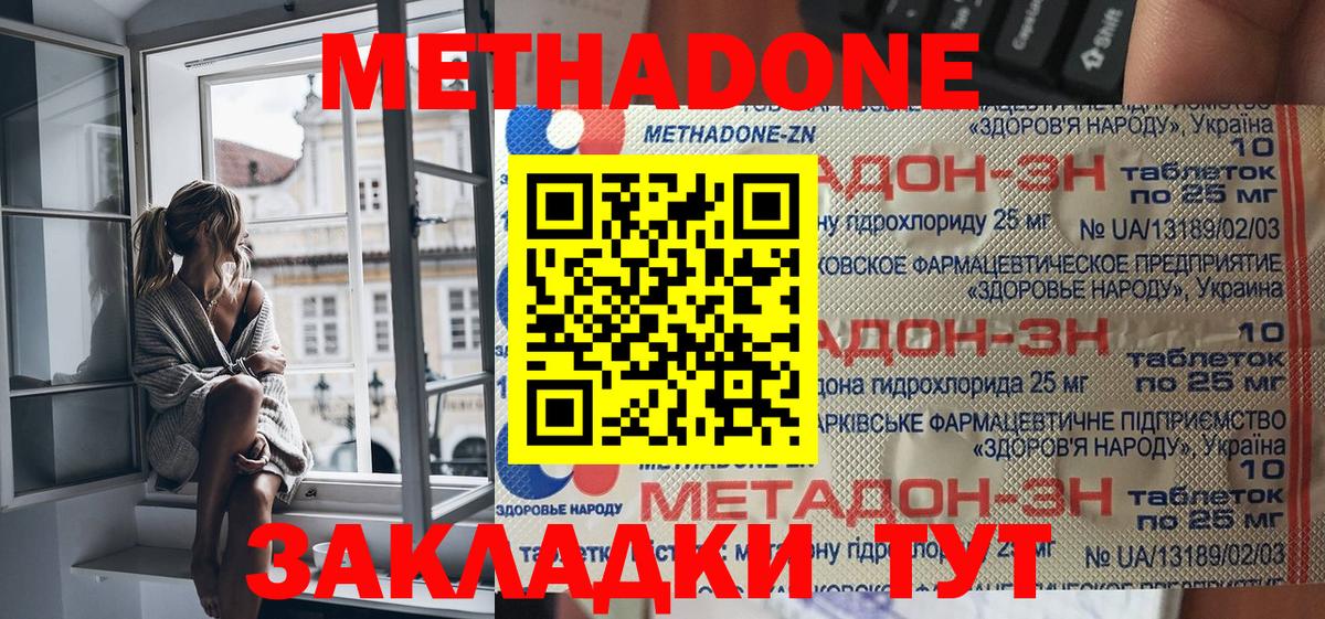Метадон кристалл Санкт-Петербург
